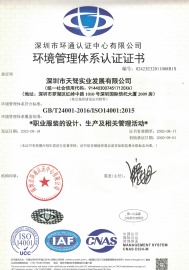 环境管理体系认证证书