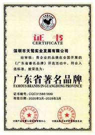 广东省著名品牌