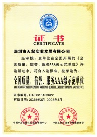全国质量、信誉、服务3A证书