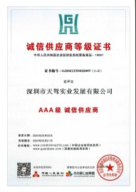 3A诚信供应商证书